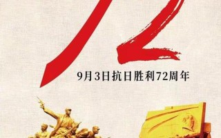 9月9日是什么纪念日