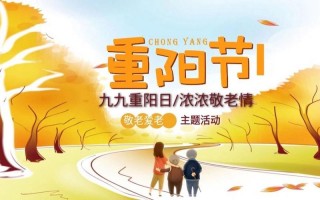 9月9日重阳节是什么意思