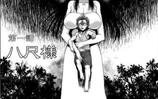 八尺大人快乐巡游都市传说