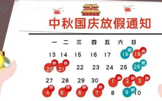 2021年中秋国庆节放假安排