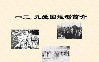 12.9运动及其历史意义