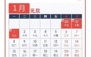 2018元旦放假安排时间表