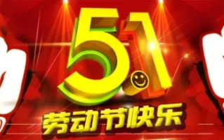 淘宝五一活动一般什么时候开始(五一活动淘宝几号开始)