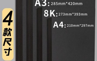 8开纸和a4纸图片对比