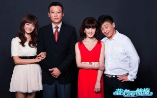 爱情有点蓝剧情介绍