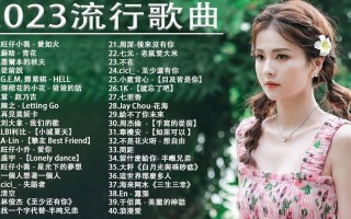 2022年最好听的十首最火歌曲