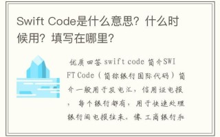 swift code是什么意思