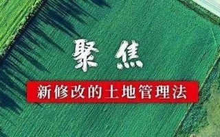 2020年农村宅基地新政策