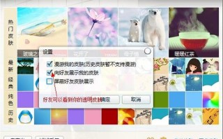 qq怎么弄透明皮肤