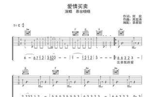 爱情买卖改编版歌词