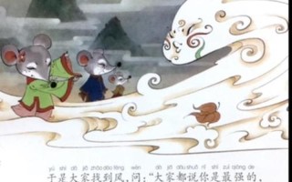 老鼠嫁女一年级下册的故事