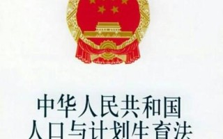 北京计划生育条例