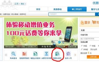 中国移动江苏省网上营业厅