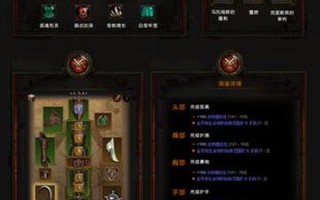 暗黑3法师装备选择