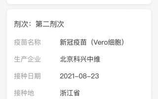 北京科兴中维疫苗是真的假的