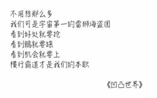 凹凸世界全员名言