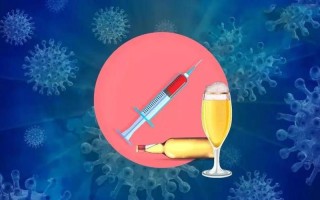 喝酒了疫苗会不会白打了